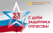 23 февраля-2024